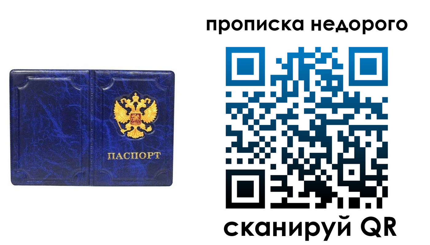 прописка законно в Богдановиче
